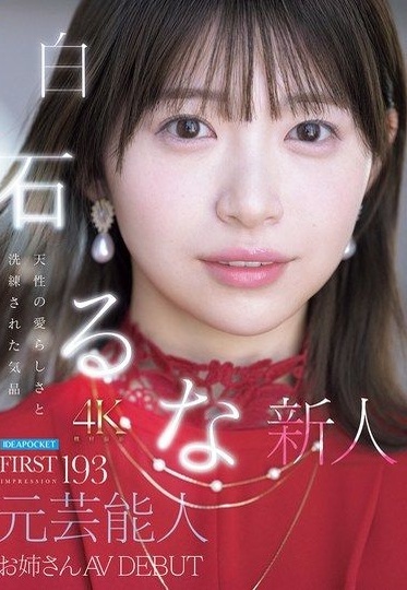 IPZZ-893