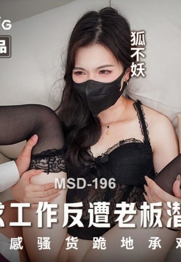 MSD-196