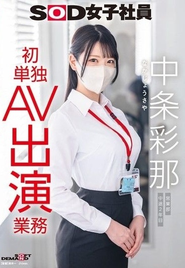 SDJS-374