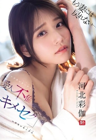 SONE-967