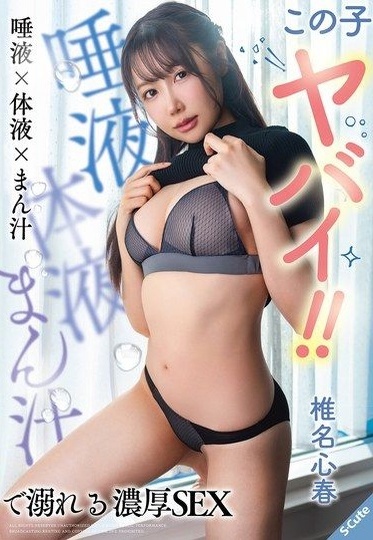 SQTE-685